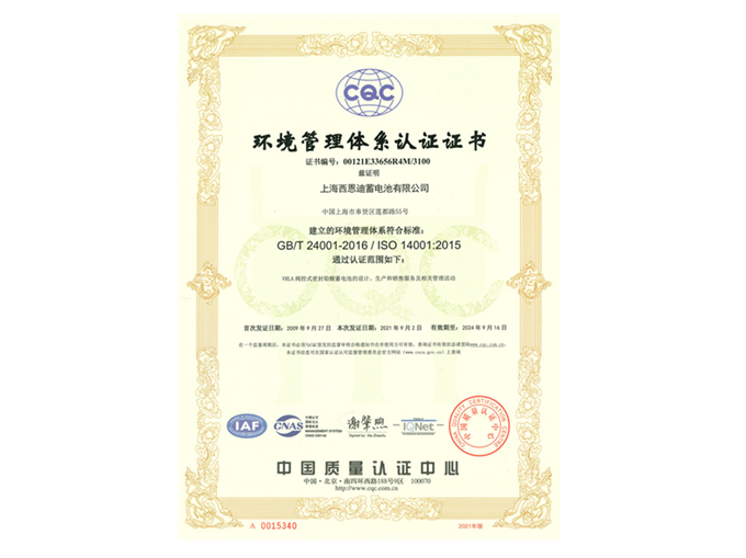 ISO4001環(huán)境管理體系認(rèn)證